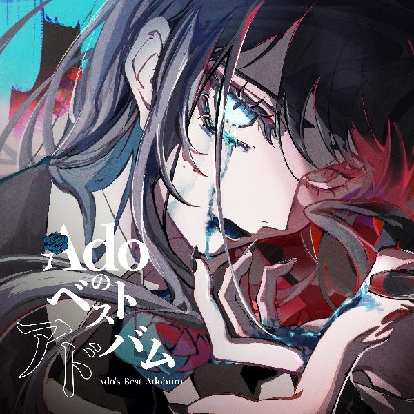 【2024春夏新色】 Adoのベストアドバム(通常盤) DISCAS 宅配CDレンタルのTSUTAYA | 邦楽