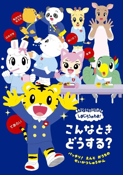 Amazon.co.jp: 劇場版しまじろうのわお！しまじろうと おおきな