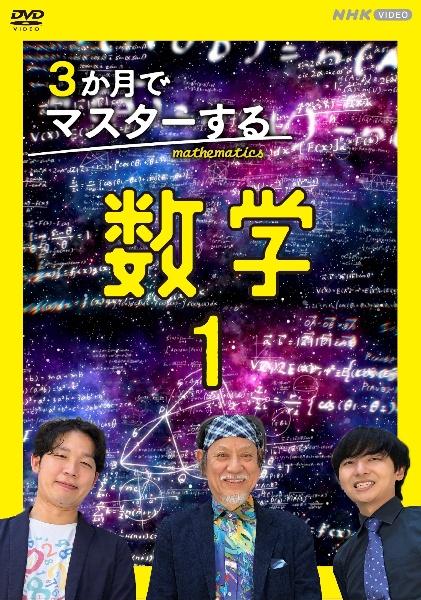 3か月でマスターするピアノ DVD 3か月でマスターする数学 | 宅配DVDレンタルのTSUTAYA DISCAS