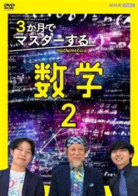 �R�����Ń}�X�^�[���鐔�w