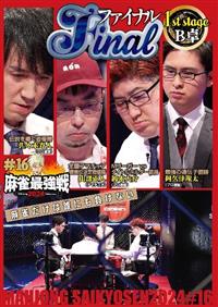 �����ŋ���Q�O�Q�S�@���P�U�t�@�C�i���@�P�����@�����������@�a��