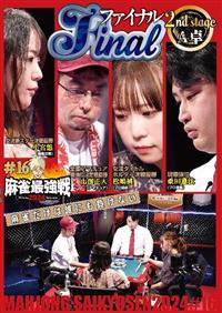 �����ŋ���Q�O�Q�S�@���P�U�t�@�C�i���@�Q�����@�����������@�`��