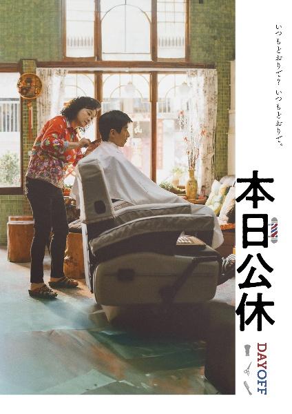 本日公休の画像・ジャケット写真