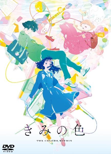 きみのいた夏 ディレクターズカット版 [DVD]