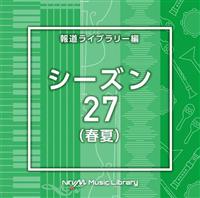 NTVM Music Library �񓹃��C�u�����[�� �V�[�Y��27(�t��)