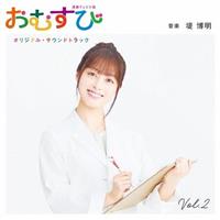 �A���e���r�����u���ނ��сv�I���W�i���E�T�E���h�g���b�N Vol.2