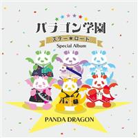 �p���S���w�� �X�^�[�����[�h �`Special Album�`