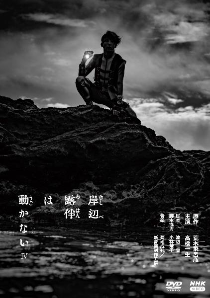 岸辺露伴は動かない IV | 宅配DVDレンタルのTSUTAYA DISCAS