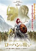 ロード・オブ・ザ・リング／ローハンの戦い
