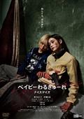 井口昇監督】栞と紙魚子の怪奇事件簿 1 | 宅配DVDレンタルの