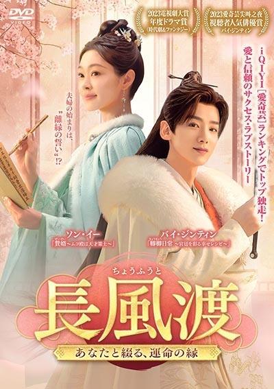 中国人気ドラマ「黒豊と白夕」天下を守る恋人たち1.2.3