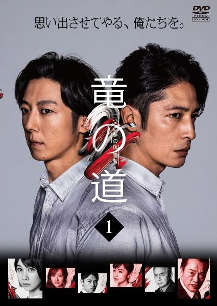「竜の道 二つの顔の復讐者」 全4巻 レンタルDVD　玉木宏/高橋一生 竜の道 二つの顔の復讐者」 全4巻 レンタルDVD 玉木宏/高橋一生
