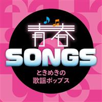 tSONGS `Ƃ߂̗̉w|bvX
