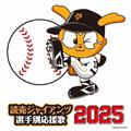ǔWCAc Iʉ 2025