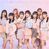 ���̏u�ԁA���F�X���[���[�V����