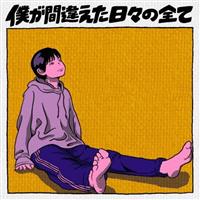 �l���ԈႦ�����X�̑S��