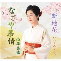 �yMAXI�z�Ȃ�����/�V�n��/�������Ȃ���(�}�L�V�V���O��)