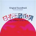 tWernؗj {̍Œj̉Ƒ̓jZm Original Soundtrac