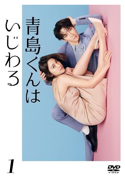 青島くんはいじわる(国内ドラマ / 2024) - 動画配信 | U-NEXT 31