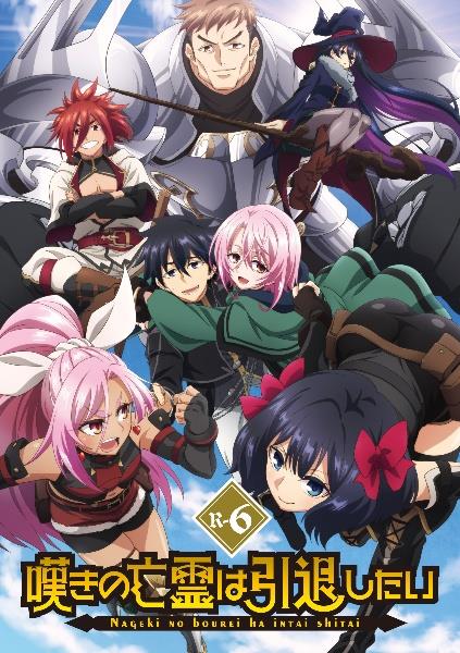 嘆きの亡霊は引退したい | 宅配DVDレンタルのTSUTAYA DISCAS