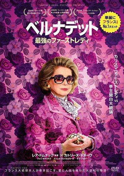 ベルナデット 最強のファーストレディ | 宅配DVDレンタルの