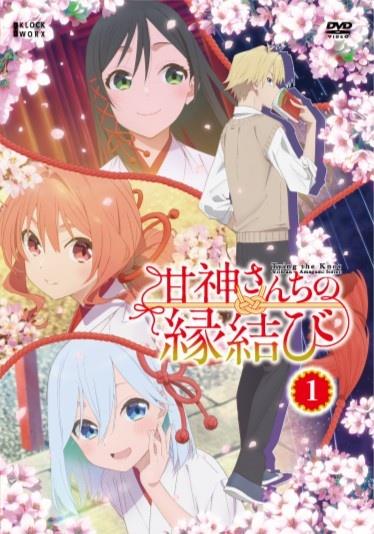 ア*キ様 甘神さんちの縁結び 特別版 23号 甘神さんちの縁結び | 宅配DVDレンタルのTSUTAYA DISCAS
