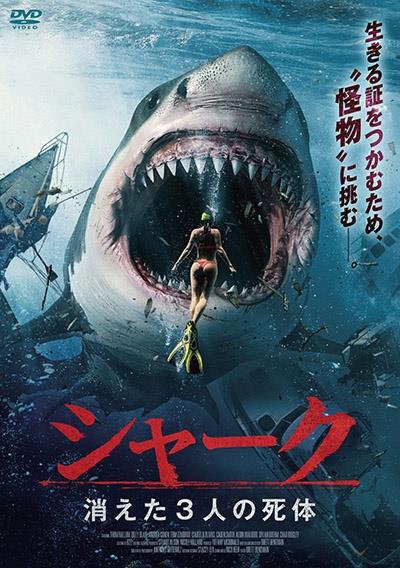 :*入手困難‼️【廃盤】 「キラー・シャーク 殺人鮫」DVD Amazon.com: Shark Killer DVD : Movies & TV