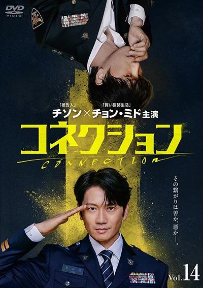 コネクション | 宅配DVDレンタルのTSUTAYA DISCAS 