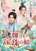Amazon.com: 甘いロマンス～Sweet Teeth～ DVD-BOX1 [DVD