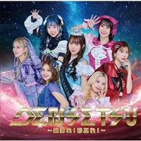 DENSETSU�`���͂�!�K����!�`(B)