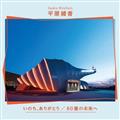 yMAXIẑA肪Ƃ/80̖(}LVVO)