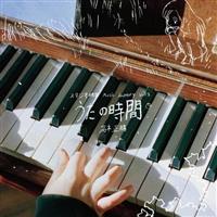 �X�^�W�I�n�} Music Journey Vol.2 ���ؐ��� �����̎���