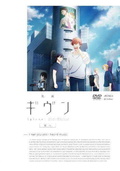 人気商品・限定商品ばかりの「超得 半額福袋」が販売開始 映画 DISCAS 宅配DVDレンタルのTSUTAYA | 海へ ギヴン 内蔵光学式ドライブ