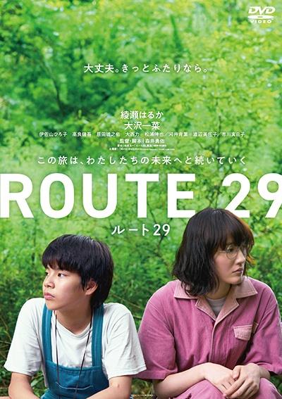 ルート２９