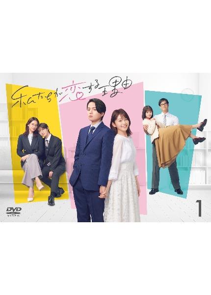 私たちが恋する理由 | 宅配DVDレンタルのTSUTAYA DISCAS