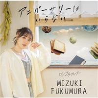 �yMAXI�z�����O���u���^�[/�A�j�o�[�T���[�͂���Ȃ� �y�ʏ��A�z(�}�L�V�V���O��)