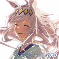 ∞ ＜アニメ『ウマ娘 シンデレラグレイ』第1クールエンディング主題歌＞