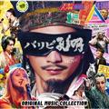 psE THE MOVIE ORIGINAL MUSIC COLLECTION