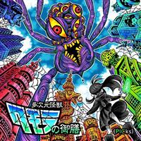 ���񂻂�20���N�s�b�N�A�b�v�x�X�g�u���������b�N�����̌�V(PICks)�v