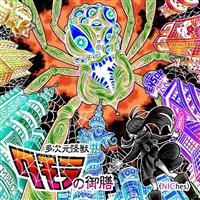 ���񂻂�20���N�x�X�g�I�u�j�b�`�Y�u���������b�N�����̌�V(NIChes)�v