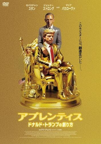 アプレンティス　ドナルド・トランプの創り方