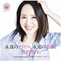 ĩAChAi̐tAcqB `45th Anniversary ɃI[^CxXg