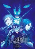 青の祓魔師 島根啓明結社篇 | 宅配DVDレンタルのTSUTAYA DISCAS