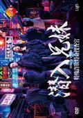 明日の約束 完全版 DVD-BOX 井上真央 Amazon.co.jp: 明日の約束 完全版 DVD-BOX : 井上真央, 及川光博