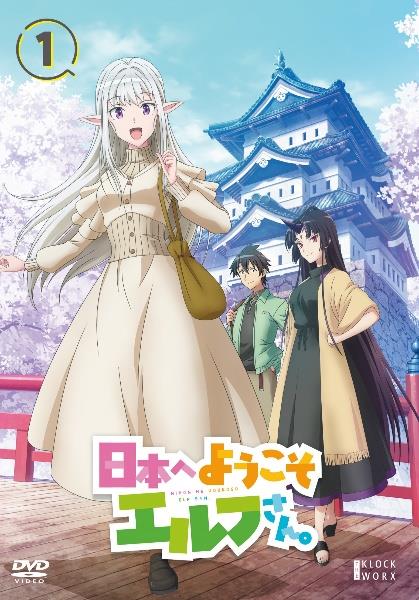 日本へようこそエルフさん。 | 宅配DVDレンタルのTSUTAYA DISCAS