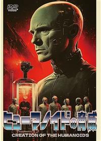 �q���[�}�m�C�h�̋���