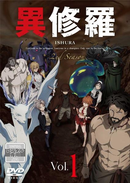 DVD】異修羅 第2期 DVD BOX | ヤマダウェブコム