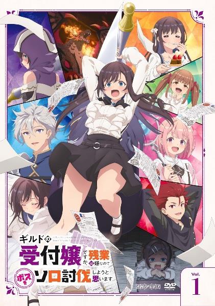 ギルドの受付嬢ですが、残業は嫌なのでボスをソロ討伐しようと