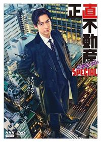 正直不動産ミネルヴァＳＰＥＣＩＡＬ