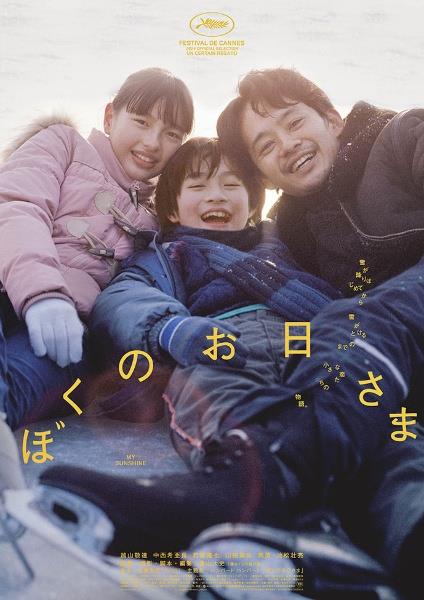 ぼくのお日さま | 宅配DVDレンタルのTSUTAYA DISCAS
